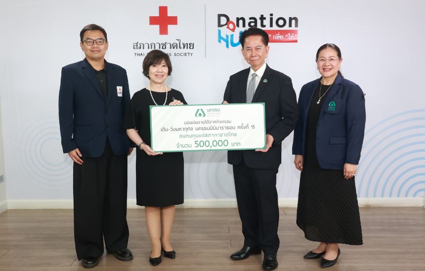 โรงพยาบาลนครธน มอบเงินรายได้จากการจัดงานเดิน-วิ่ง มหากุศล นครธนมินิมาราธอน ครั้งที่ 15 แด่ สภากาชาดไทย